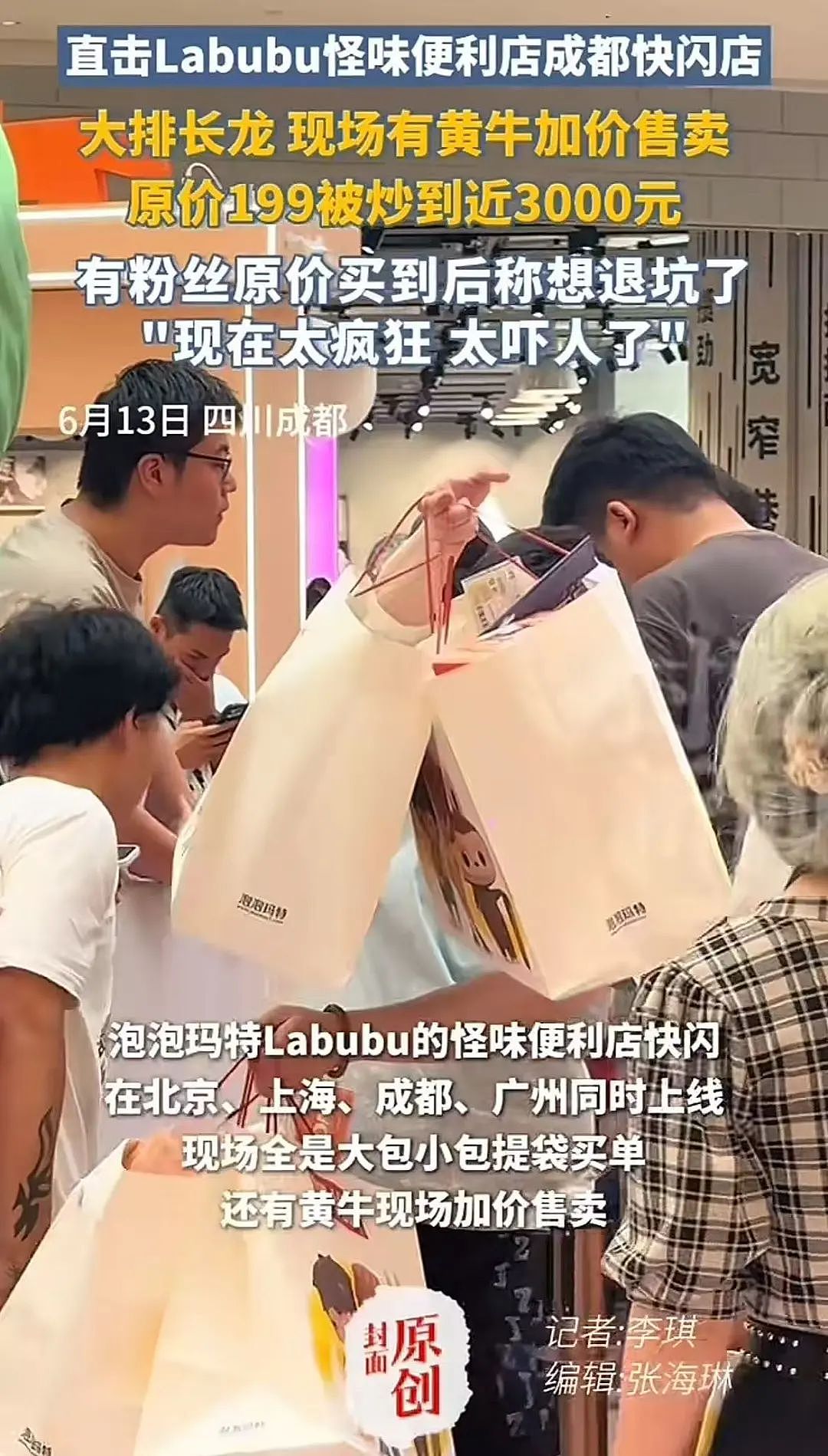 LABUBU被炒到108万，一娃难求：热闹背后，一声叹息（组图） - 3