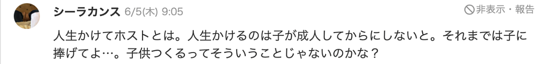 日本恋综男顶流抛妻弃子当牛郎，18岁奉子成婚，23岁离婚下海称：赌上了人生！（组图） - 13