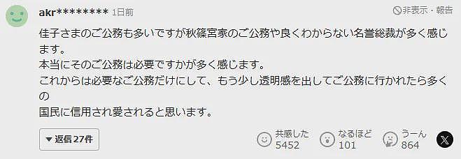 日本最美公主出国坐经济舱被偷拍,“睡颜照”全网疯传!网友心疼:花税金让她坐头等舱(组图) - 12
