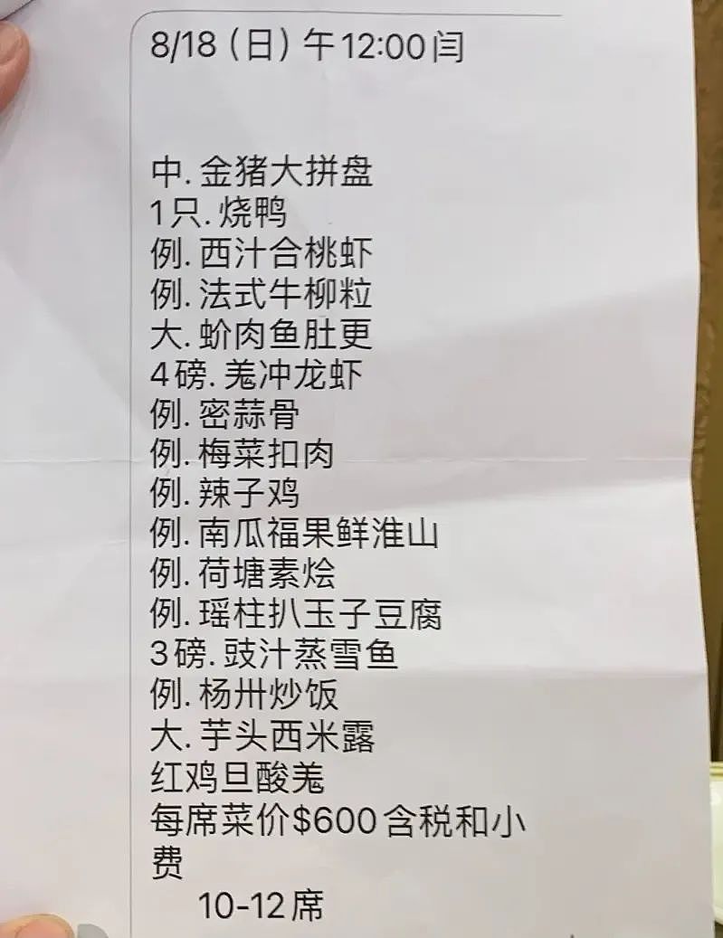 奇葩！ 华人餐馆摆11桌满月酒，吃完拒绝付钱，宁可坐牢！ 这桌菜是很贵吗？（组图） - 3
