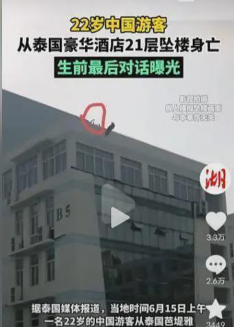 中国游客在泰国豪华酒店坠亡,生前画面流出,4个细节细思极恐(组图) - 19