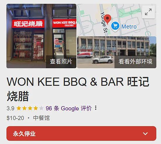华人泪崩!士嘉堡、万锦数十家中餐馆扎堆关门!人气花胶鸡、老牌上海菜月底结业(组图) - 10