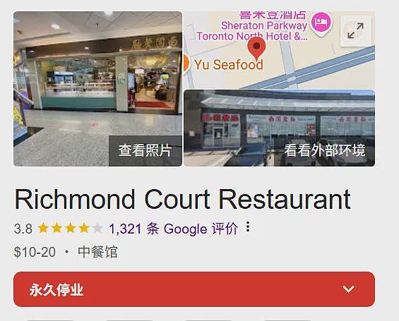 华人泪崩!士嘉堡、万锦数十家中餐馆扎堆关门!人气花胶鸡、老牌上海菜月底结业(组图) - 7