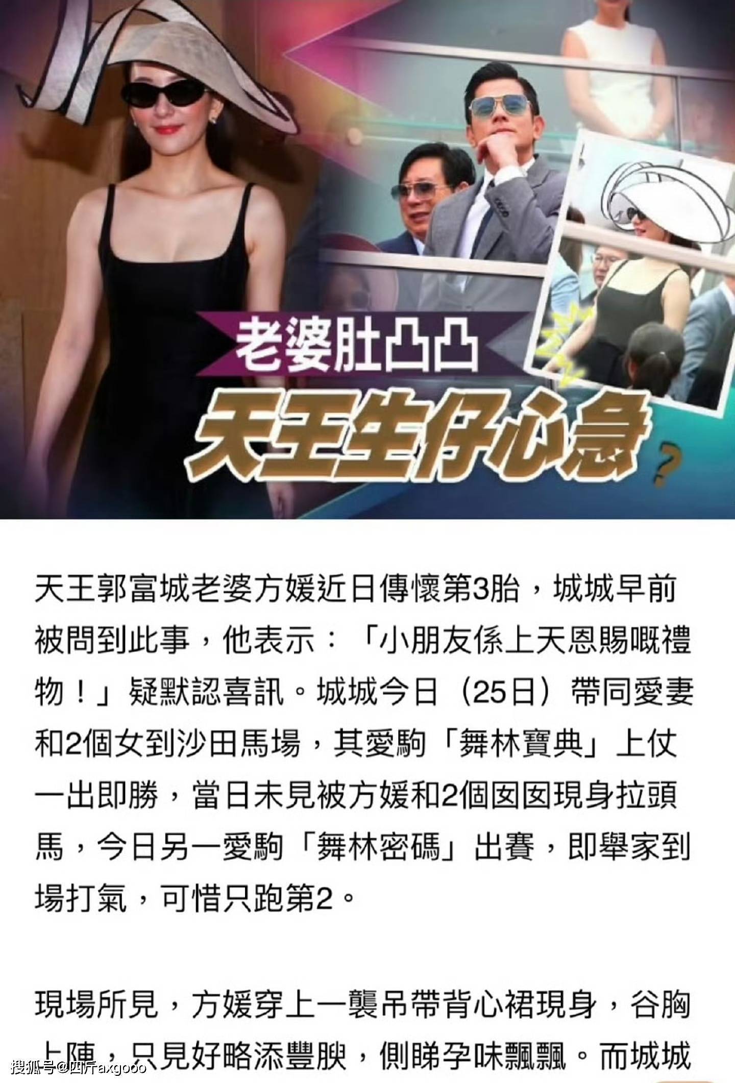 恭喜!60岁郭富城官宣方媛怀三胎,宝宝性别保密,结婚八年抱三娃(组图) - 8