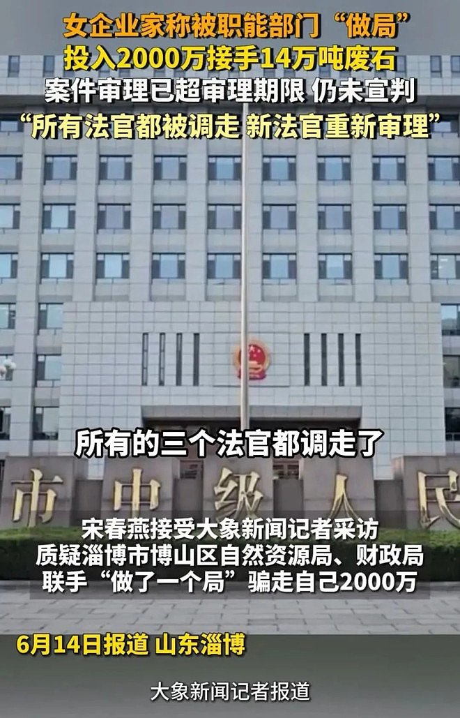 女企业家称被职能部门“做局”，到底是什么套路？（组图） - 1
