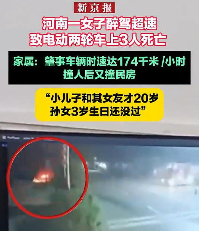 河南女子醉驾超速追尾撞死一家三口案已被公诉，遇害者家属：车主明知她醉酒仍给车钥匙（组图） - 3