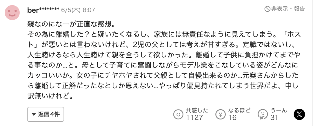 日本恋综男顶流抛妻弃子当牛郎，18岁奉子成婚，23岁离婚下海称：赌上了人生！（组图） - 16