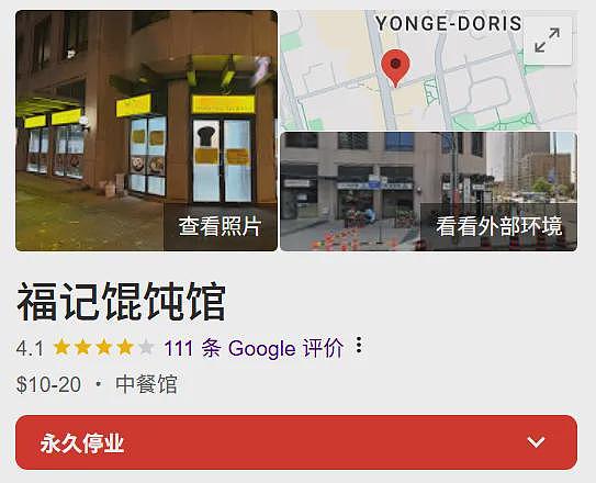 华人泪崩!士嘉堡、万锦数十家中餐馆扎堆关门!人气花胶鸡、老牌上海菜月底结业(组图) - 11