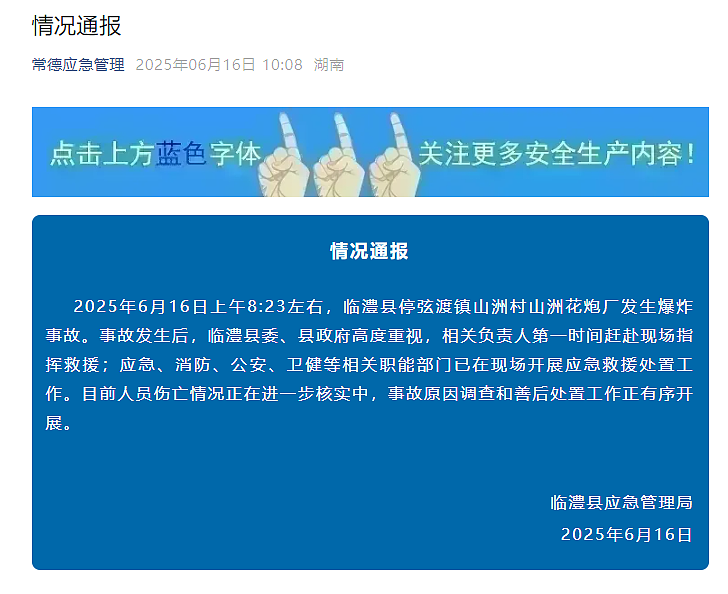 湖南一花炮厂爆炸,员工称跑水沟趴下被石块砸头,当地曾通知陆续停产(组图) - 2