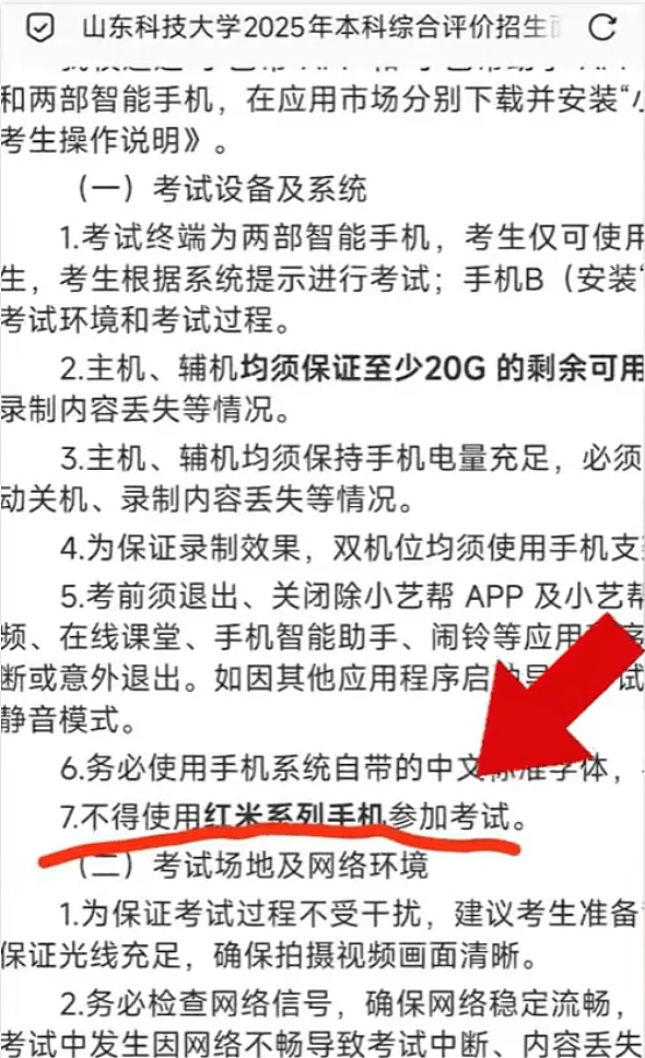 山东一大学禁用红米手机线上考试，小米王化回应（组图） - 1