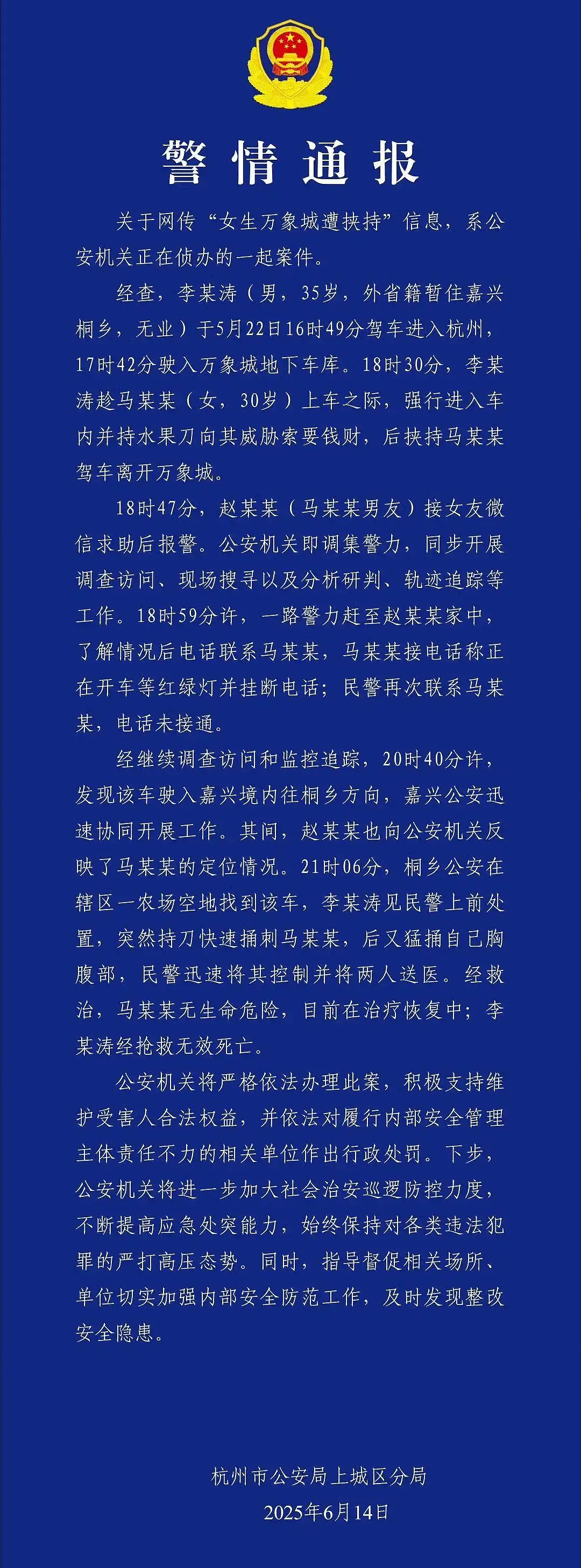 杭州女子商场被劫持，身中二十多刀，网友却只关注她“隆胸”问题…（组图） - 6