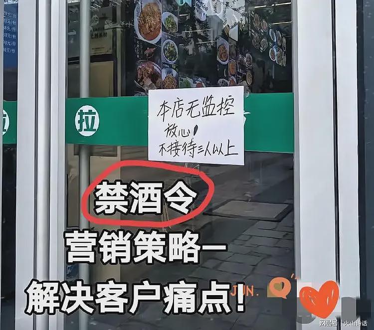 禁酒令下商家出招了！张贴“放心，本店无监控，不接待3人以上”（组图） - 2