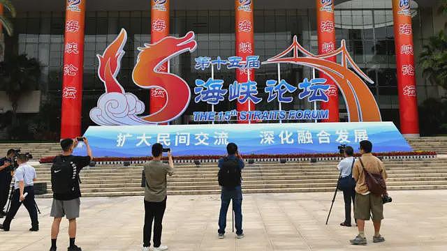 “海峡论坛”:台湾民进党当局从“不乐见”转向“不建议”收紧与会者监管恐致今年会议遭冷场(组图) - 1