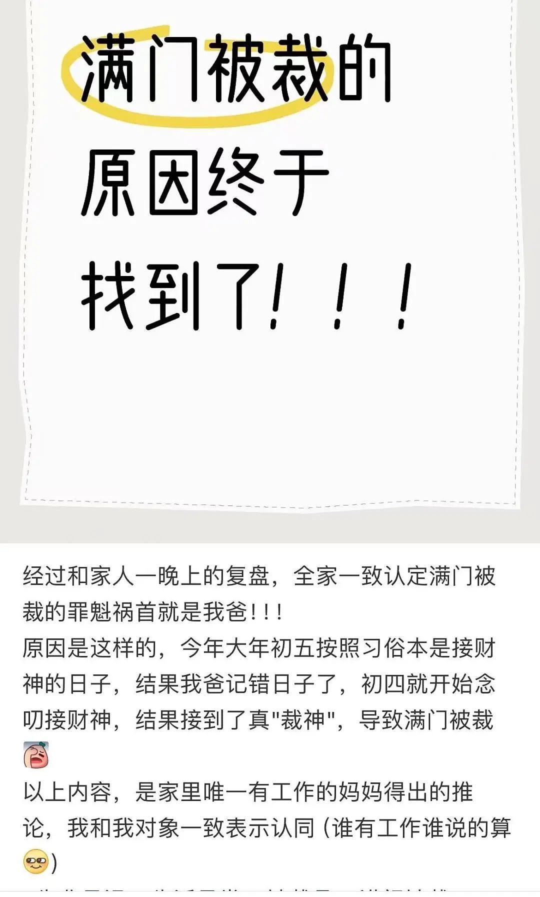 【爆笑】“古有满门抄zhan今有满门被裁…?”网友夺笋:哈哈哈倒霉一家人更新了(组图) - 13