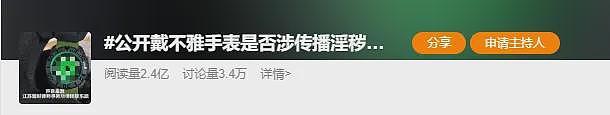 凤凰传奇那只“涉黄”的手表(组图) - 3