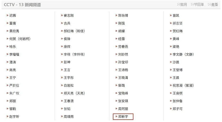 央视主持人上新,1999年出生的郑新宇凭什么?(组图) - 1