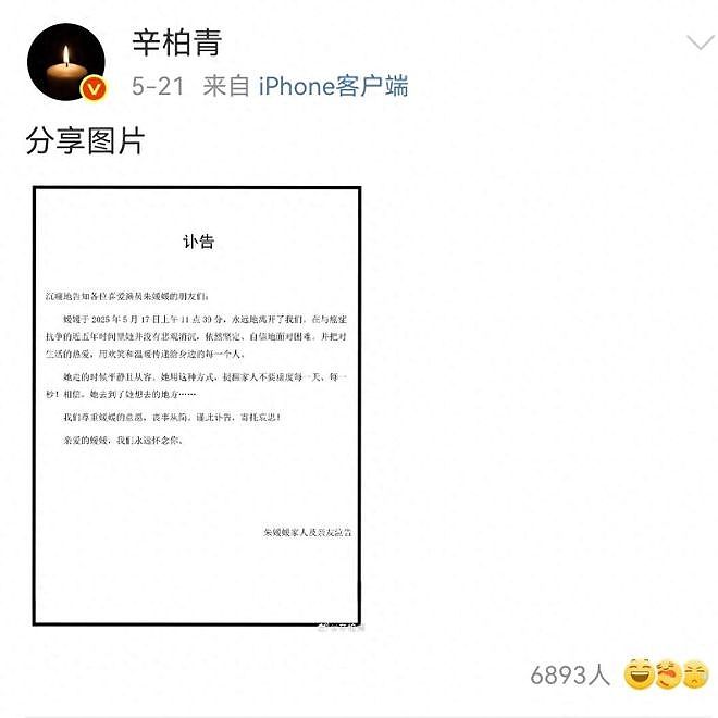 破防了！朱媛媛走了一个月，翻她微博，满是和辛柏青的恩爱瞬间（组图） - 1