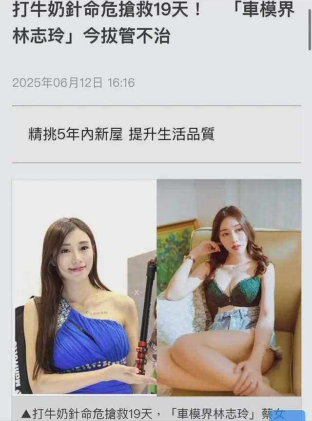 “车模界林志玲”因打针去世后,闺蜜爆出猛料,其家人为贪财拔管(组图) - 3