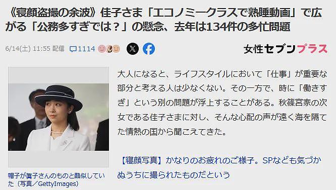 日本最美公主出国坐经济舱被偷拍,“睡颜照”全网疯传!网友心疼:花税金让她坐头等舱(组图) - 1