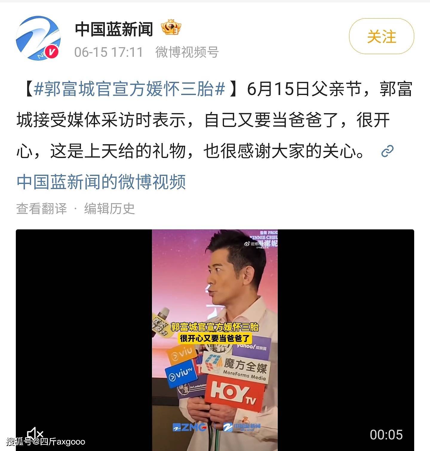 恭喜!60岁郭富城官宣方媛怀三胎,宝宝性别保密,结婚八年抱三娃(组图) - 1