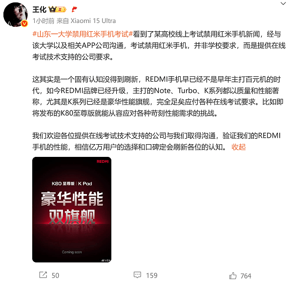 山东一大学禁用红米手机线上考试，小米王化回应（组图） - 2