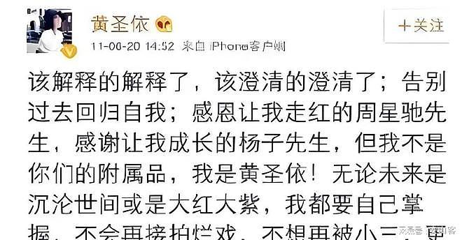 记吃不记打！离婚不到半年的黄圣依节目上喊话初恋，终究要重蹈覆辙（组图） - 13
