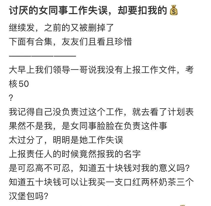 【爆笑】“讨厌的女同事工作失误却赖到我头上…？”啊啊啊看到结局一阵暴爽（组图） - 5