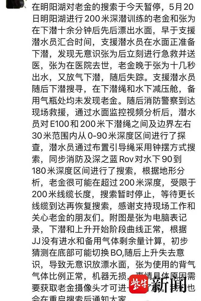 搜救20多天后传出噩耗,顶尖洞穴潜水员金雪峰遇难!事发地为开放水域,事故报告有待官方发布(组图) - 3