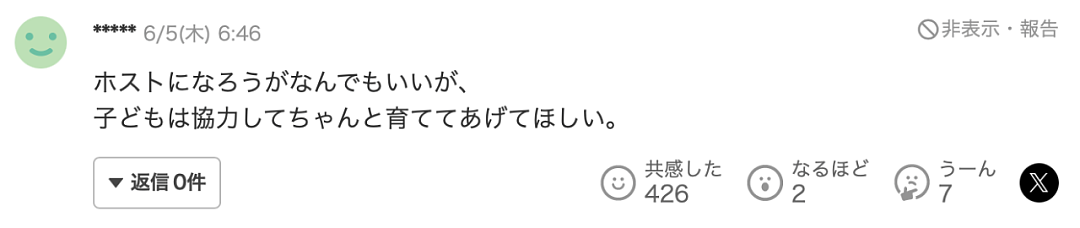 日本恋综男顶流抛妻弃子当牛郎，18岁奉子成婚，23岁离婚下海称：赌上了人生！（组图） - 12