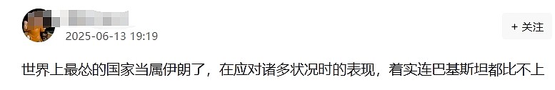 德黑兰民众陷入恐慌纷纷逃离！加油站大排长龙画面曝光，中国网友：伊朗又菜又怂，应学巴基斯坦买中国武器（视频/组图） - 8