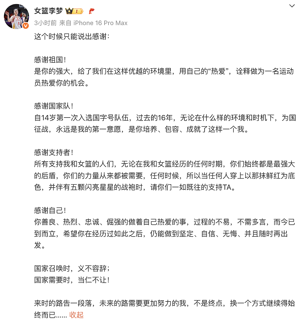 李梦因伤无缘亚洲杯大名单,本人发长文致谢:感谢祖国和国家队,这不是终点(组图) - 1