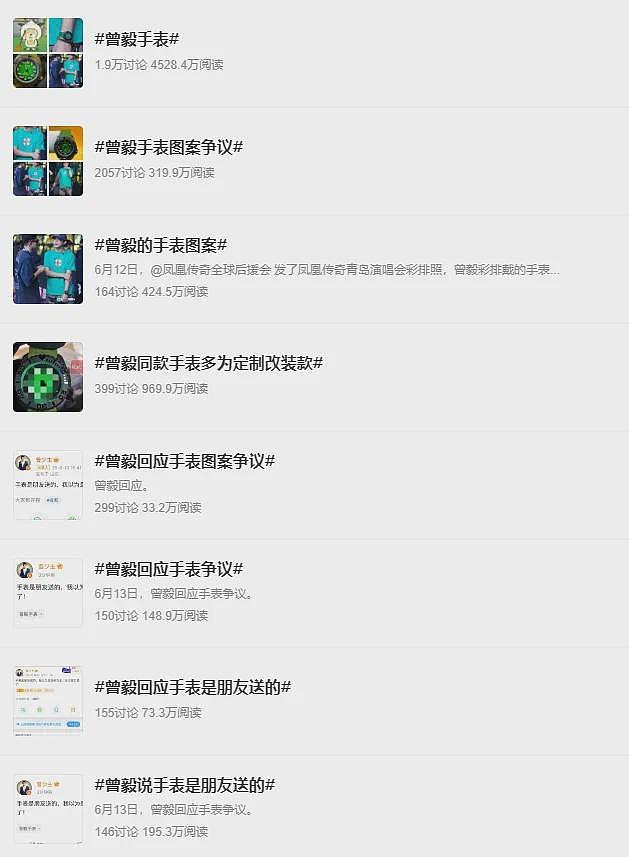 凤凰传奇那只“涉黄”的手表(组图) - 1