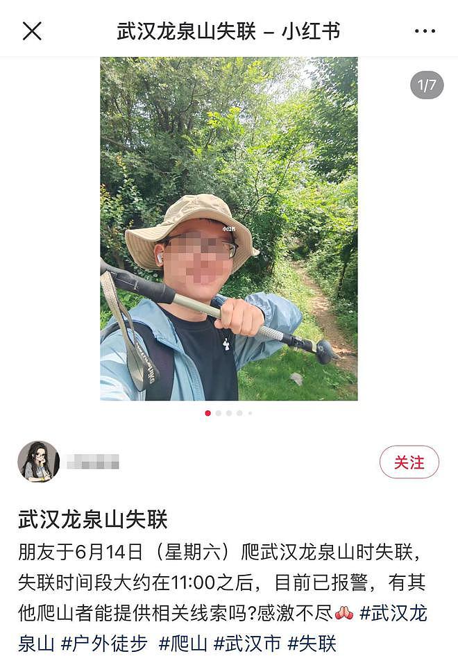 武汉警方通报28岁男子离家爬山后失联:已无生命体征(组图) - 2