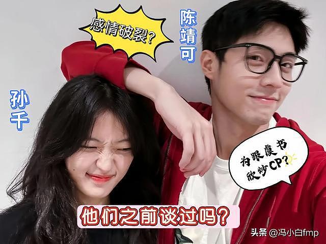 陈靖可ins取消孙千，他们俩真分手了，还是为和虞书欣新剧炒CP？（组图） - 9