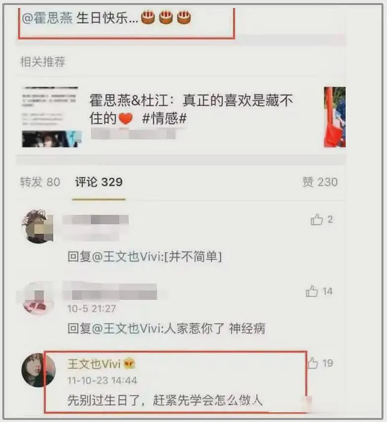 王中磊搂腰马筱梅风波升级，男方更多过往被扒，还牵连霍思燕（组图） - 12