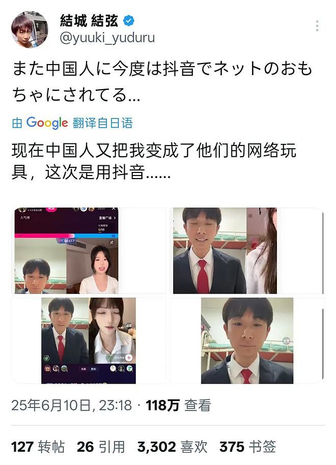 日本顶流男优“童帝”，如何沦为中国人的玩具？（组图） - 4