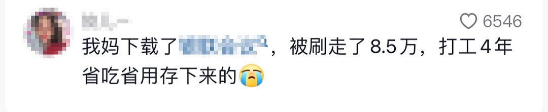 睡一觉,欠一屁股债!深圳男子遭遇“手机幽灵”事件,太可怕了…(组图) - 11