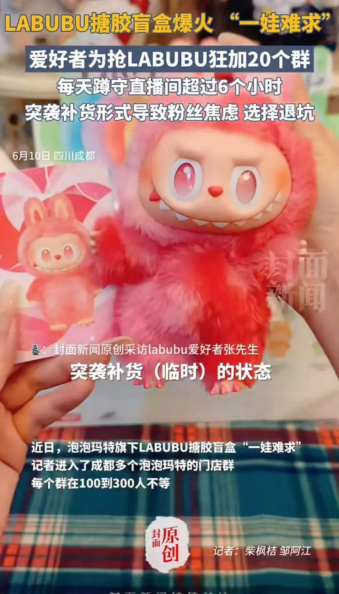 LABUBU被炒到108万，一娃难求：热闹背后，一声叹息（组图） - 7