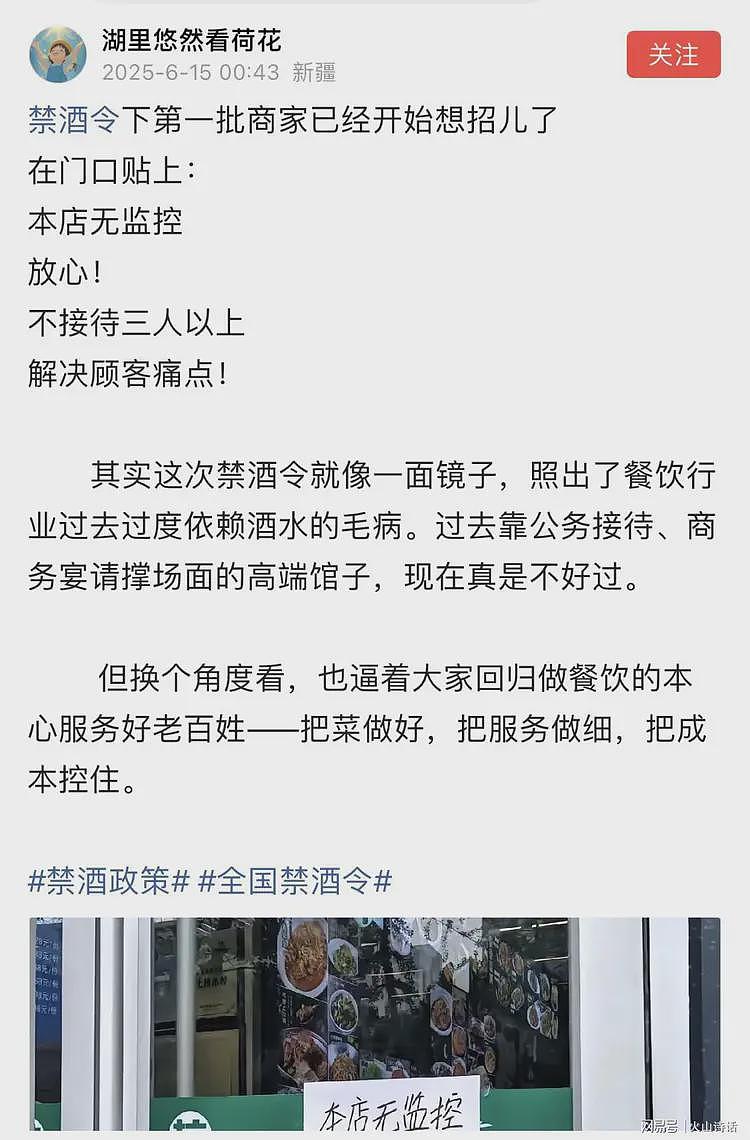 禁酒令下商家出招了！张贴“放心，本店无监控，不接待3人以上”（组图） - 1