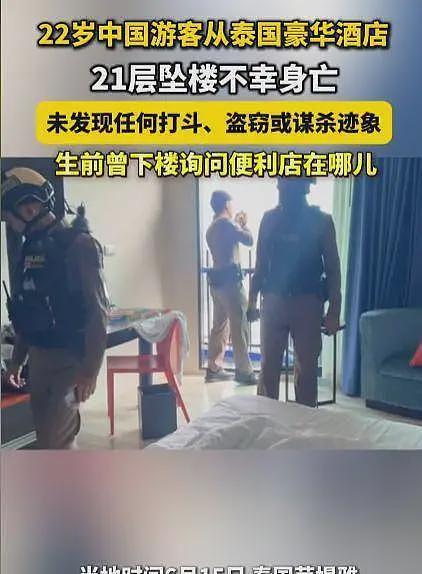 中国游客在泰国豪华酒店坠亡,生前画面流出,4个细节细思极恐(组图) - 20