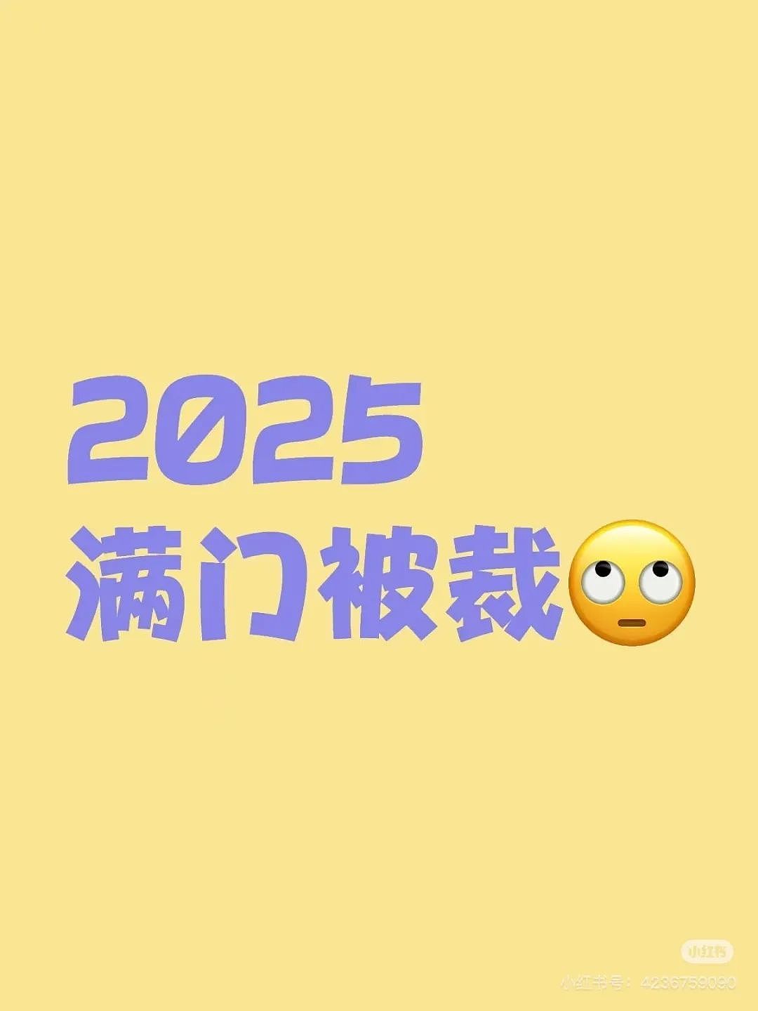 【爆笑】“古有满门抄zhan今有满门被裁…?”网友夺笋:哈哈哈倒霉一家人更新了(组图) - 5