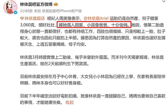 林依晨为夫家高龄产子太拼！发文回应追生男宝争议，内涵网友冒昧（组图） - 2