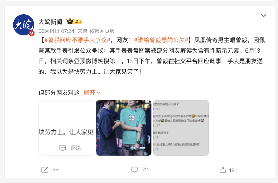 凤凰传奇曾毅,塌房了!不要对任何人有滤镜(组图) - 14