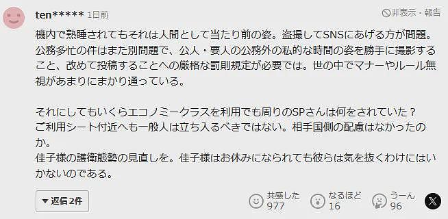 日本最美公主出国坐经济舱被偷拍,“睡颜照”全网疯传!网友心疼:花税金让她坐头等舱(组图) - 11
