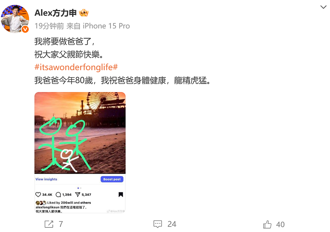 45岁知名男星，官宣当爸！（组图） - 1