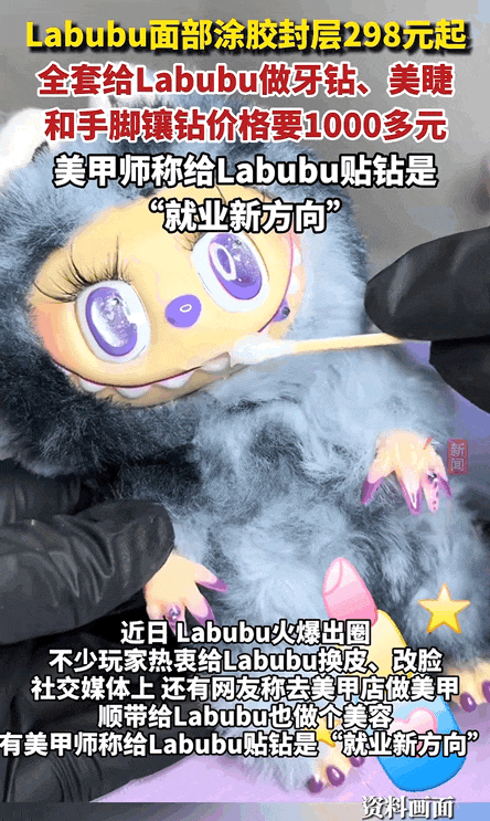 LABUBU被炒到108万，一娃难求：热闹背后，一声叹息（组图） - 32
