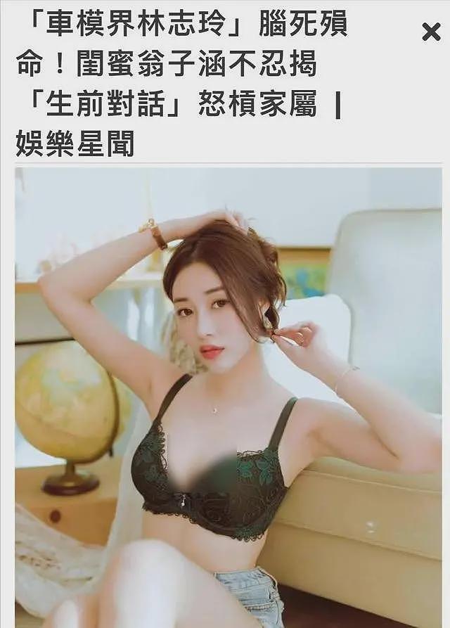 “车模界林志玲”因打针去世后,闺蜜爆出猛料,其家人为贪财拔管(组图) - 5