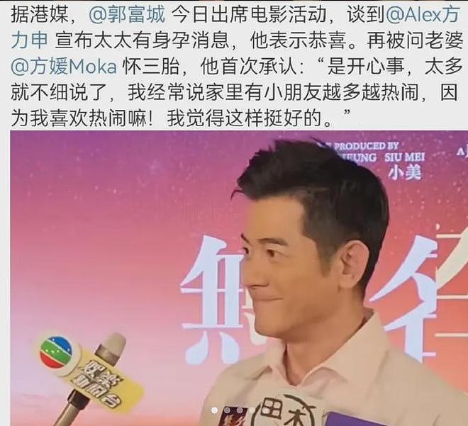结婚第8年,方媛官宣三胎,是对郭富城最狠的算计(组图) - 1