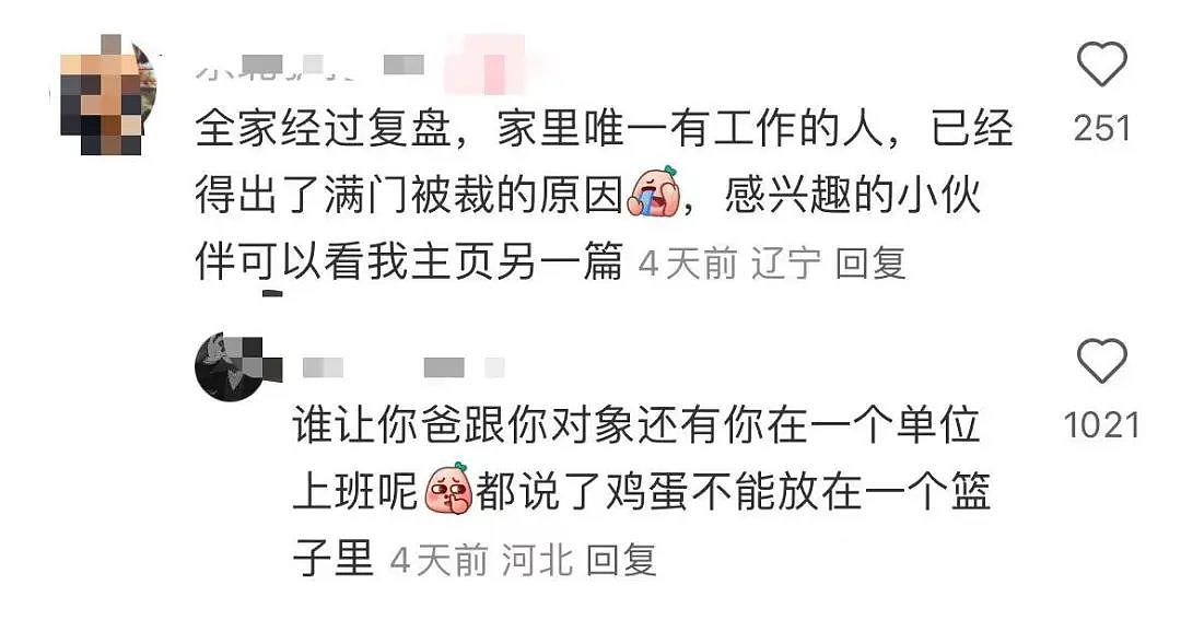 【爆笑】“古有满门抄zhan今有满门被裁…?”网友夺笋:哈哈哈倒霉一家人更新了(组图) - 12