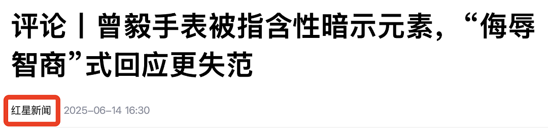 凤凰传奇曾毅,塌房了!不要对任何人有滤镜(组图) - 12